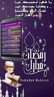 شيلات واناشيد رمضان 2018
‎ скриншот 2
