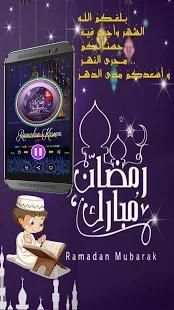 شيلات واناشيد رمضان 2018
‎ скриншот 1