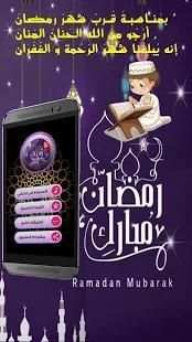 شيلات واناشيد رمضان 2018
‎ скриншот 3