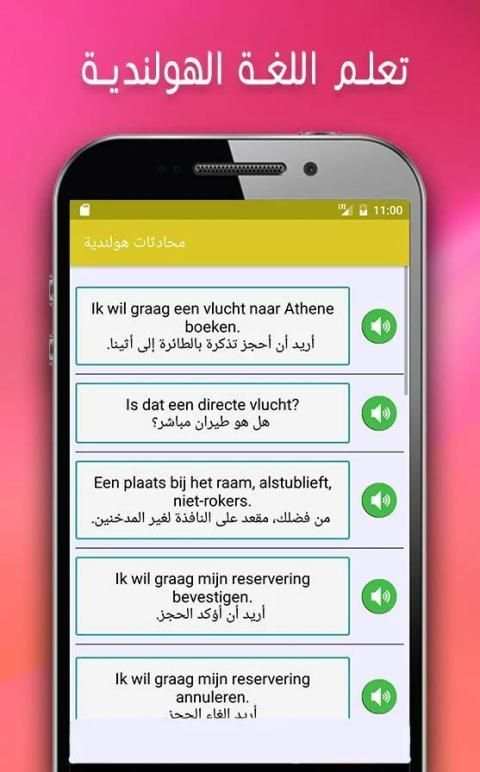 تعلم اللغة الهولندية: محادثات هولندية screenshot 2