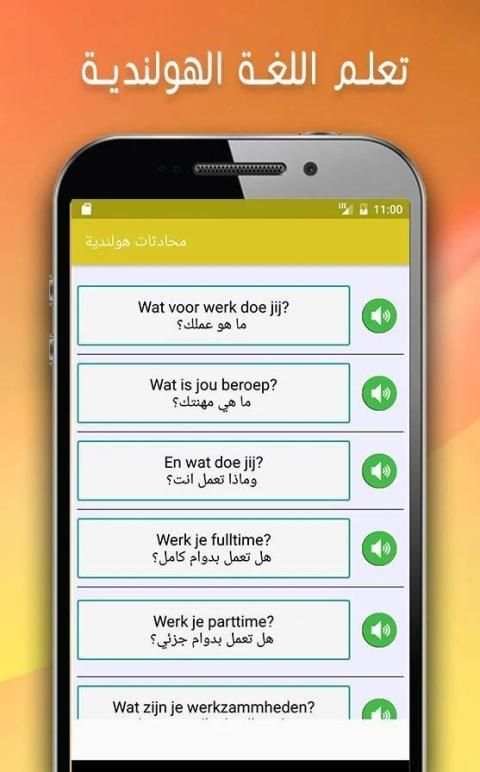 تعلم اللغة الهولندية: محادثات هولندية screenshot 3
