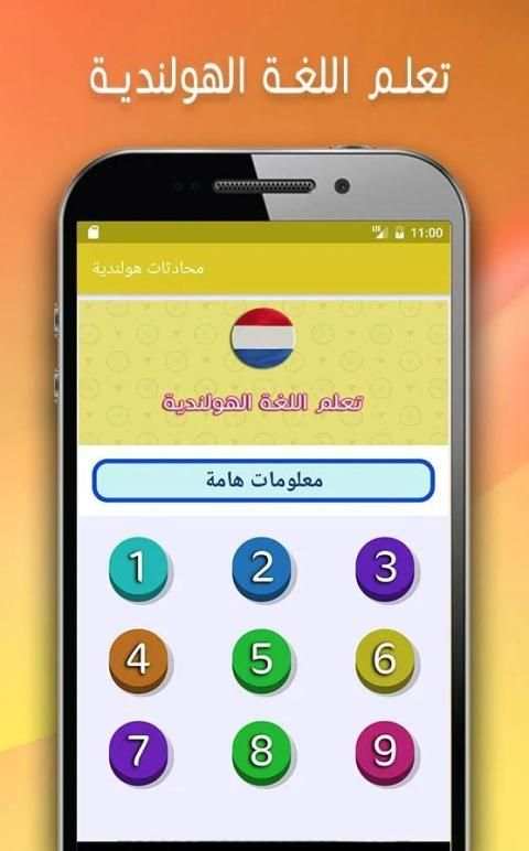 تعلم اللغة الهولندية: محادثات هولندية screenshot 4