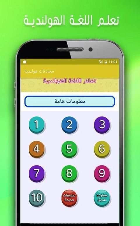 تعلم اللغة الهولندية: محادثات هولندية screenshot 1
