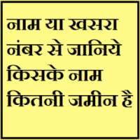 Naam se jaane kiske naam kitni zameen hai on 9Apps
