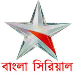 স্টার জলসা বাংলা সিরিয়াল आइकन