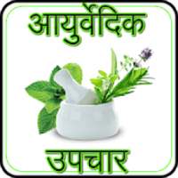 Ayurveda Medicine & Treatment on 9Apps