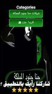 شيلات حنا جنود المملكه 2019 بدون انترنت
‎ screenshot 3