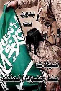 شيلات حنا جنود المملكه 2019 بدون انترنت
‎ screenshot 4