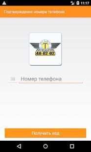 Такси Пилот Житомир screenshot 2