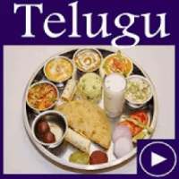 Telugu Cooking Recipes App Videos