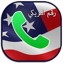 رقم وهمي امريكي مجانا 1.2