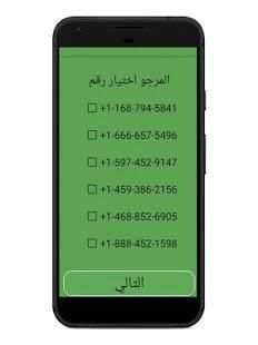 رقم أمريكي مجاني وهمي
‎ screenshot 2