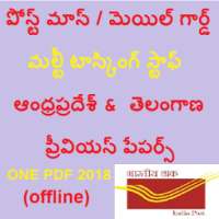 Telugu Postal Exam papers Offline on 9Apps