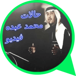 حالات محمد عبده فيديو आइकन