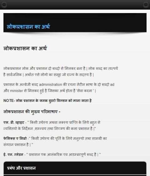 लोक प्रशासन Public Administration in Hindi स्क्रीनशॉट 1