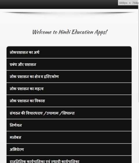 लोक प्रशासन Public Administration in Hindi स्क्रीनशॉट 2