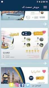 سما المسافر
‎ screenshot 3