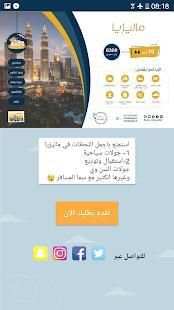 سما المسافر
‎ screenshot 2