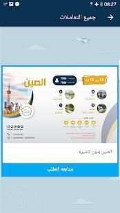 سما المسافر
‎ screenshot 1