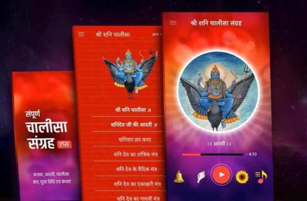 शनि चालीसा mp3 offline screenshot 4