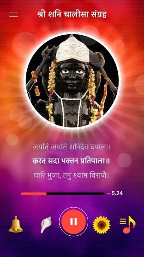 शनि चालीसा mp3 offline screenshot 3