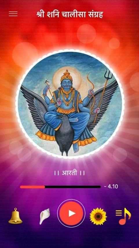 शनि चालीसा mp3 offline screenshot 1