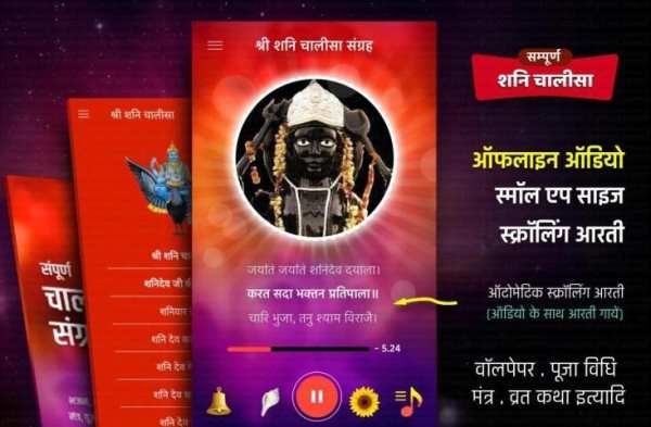 शनि चालीसा mp3 offline screenshot 5