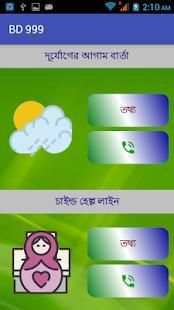 BD 999 स्क्रीनशॉट 6