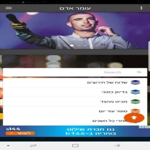 שירים עומר screenshot 2