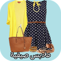 زياء وملابس صيفية
‎ icon