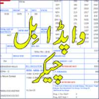 Pesco Bill Checker(Wapda Online Bill) on 9Apps