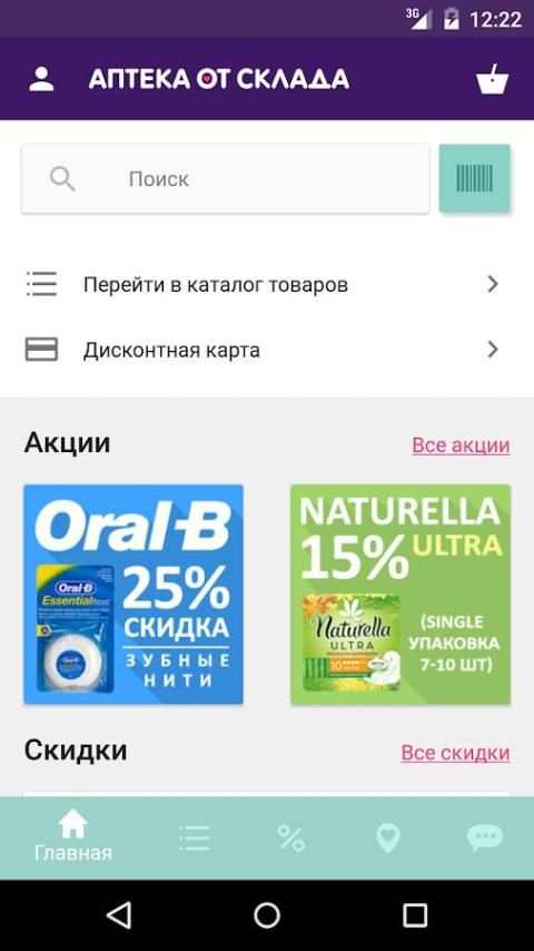 Аптека screenshot 2