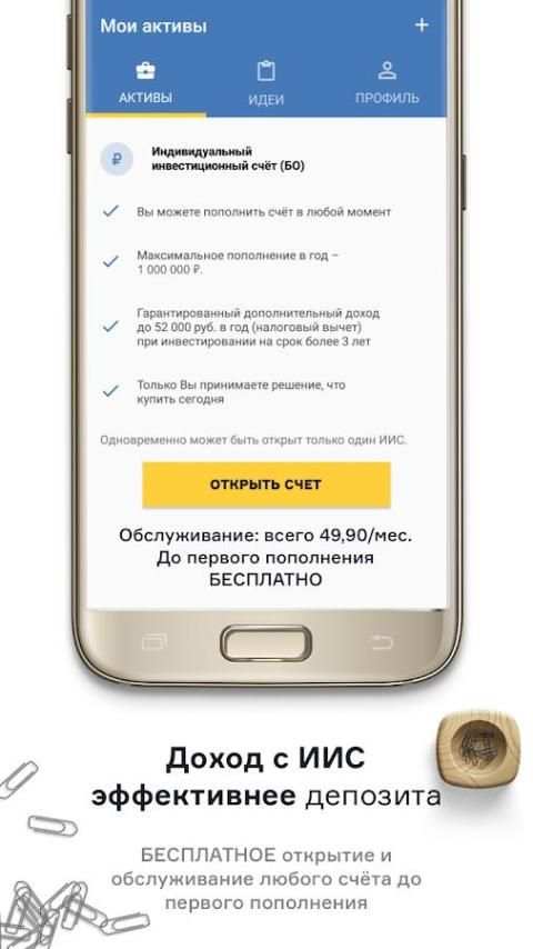 Yango – инвестиции в облигации с ИИС screenshot 4