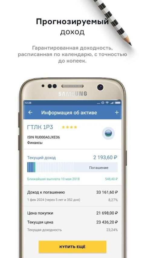 Yango – инвестиции в облигации с ИИС screenshot 3