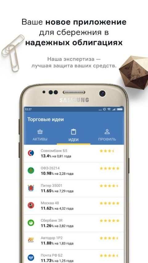 Yango – инвестиции в облигации с ИИС screenshot 5