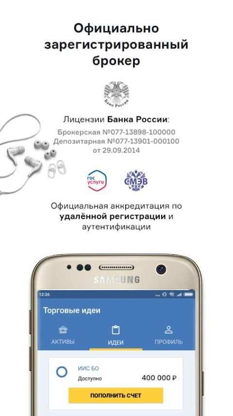 Yango – инвестиции в облигации с ИИС screenshot 1