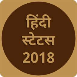 Hindi Status 2018 - Hindi Suvichar, Hindi Shayari