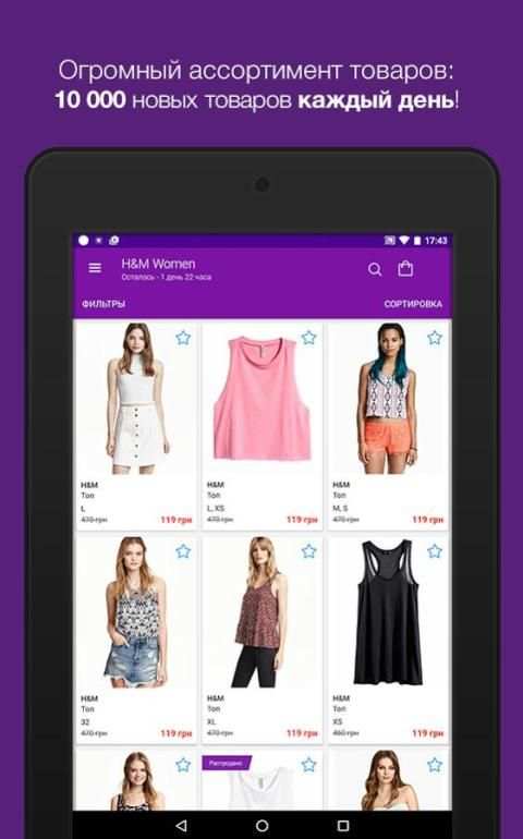 LeBoutique — шопинг-клуб screenshot 14