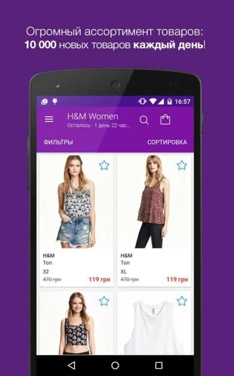 LeBoutique — шопинг-клуб screenshot 2