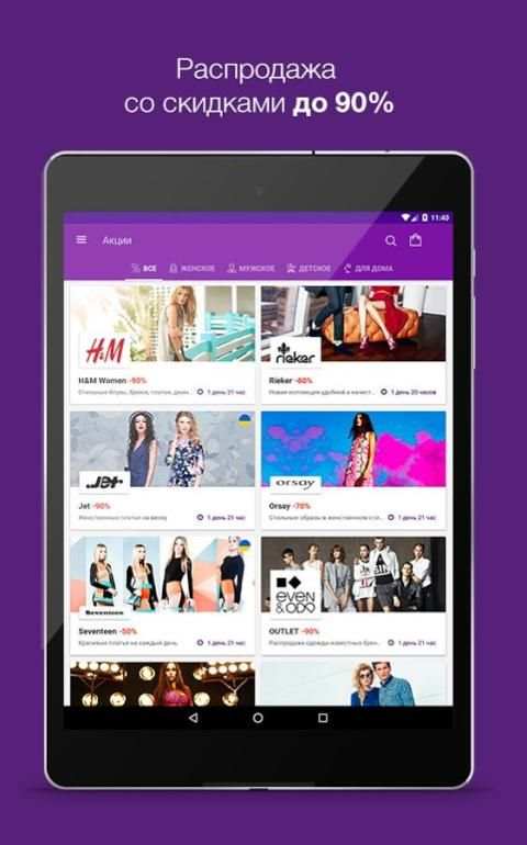 LeBoutique — шопинг-клуб screenshot 7