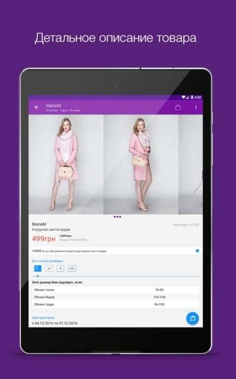 LeBoutique — шопинг-клуб screenshot 11
