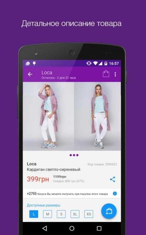 LeBoutique — шопинг-клуб screenshot 5