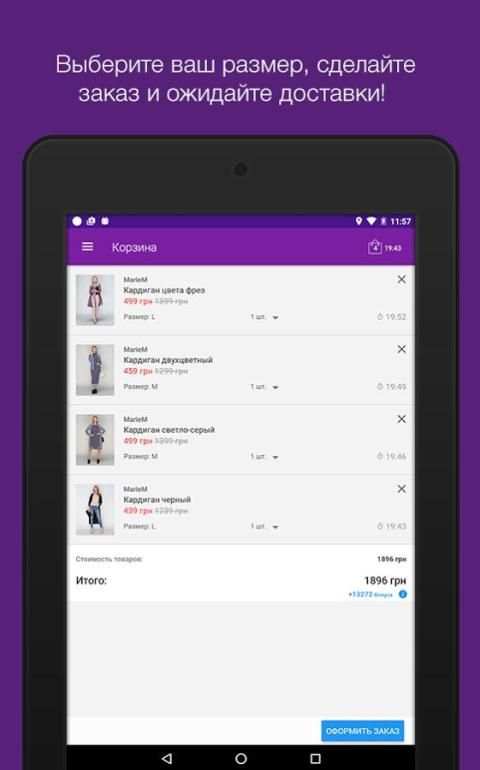 LeBoutique — шопинг-клуб screenshot 16