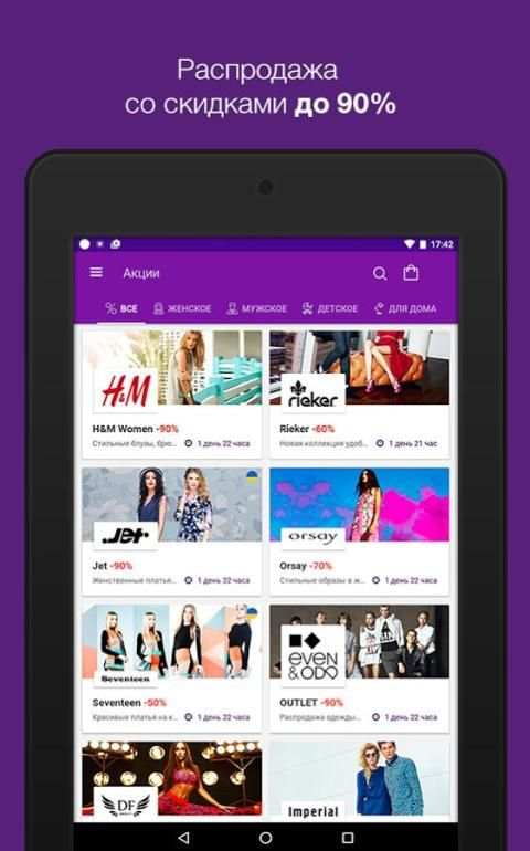 LeBoutique — шопинг-клуб screenshot 13