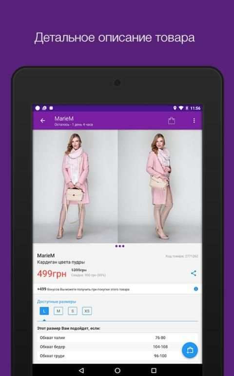 LeBoutique — шопинг-клуб screenshot 17