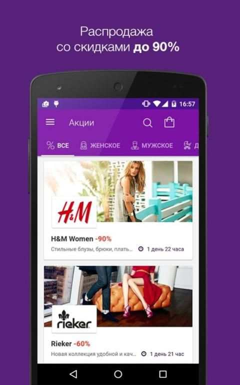 LeBoutique — шопинг-клуб screenshot 1