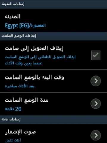 المؤذن الجديد скриншот 2