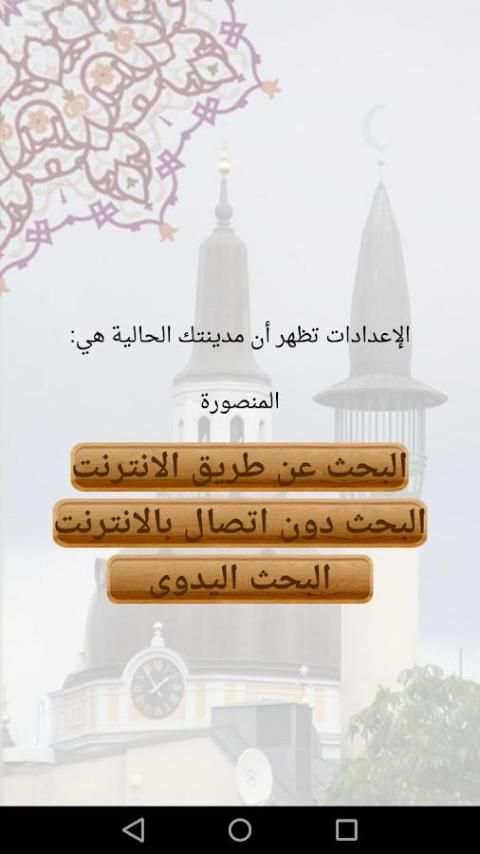 المؤذن الجديد скриншот 4