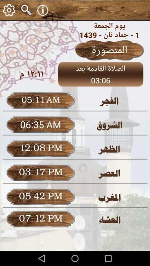 المؤذن الجديد скриншот 5