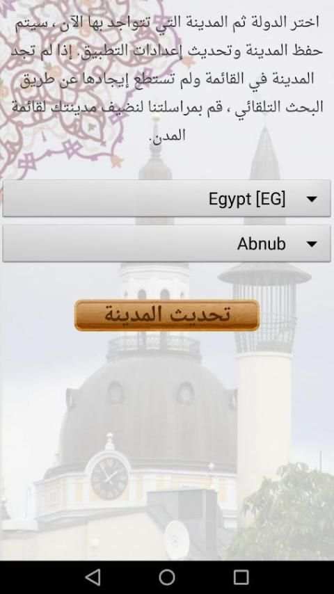 المؤذن الجديد screenshot 3